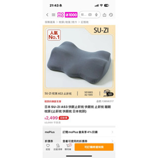 日本SU-ZI AS3 快眠止鼾枕 快眠枕 止鼾枕 睡眠枕頭(止鼾枕 快眠枕 日本枕頭)