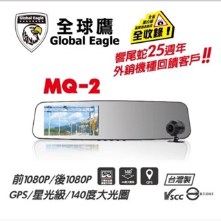 (JJ車材專賣) 全球鷹 MQ-2 後視鏡多功能行車紀錄器+測速器