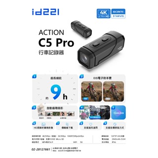 **高雄谷陽** id221 ACTION C5 Pro 行車紀錄器 送64G記憶卡