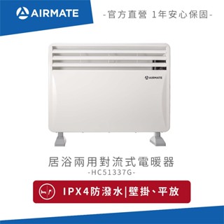 AIRMATE艾美特 居浴兩用對流式電暖器 HC51337G (免運)