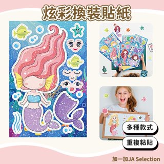 臺灣現貨 炫彩換裝貼紙 甜甜圈 蝴蝶 蛋糕 美人魚換臉貼紙 換裝貼紙 女孩DIY派對貼紙 節日禮物 兒童拼圖貼紙