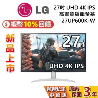 LG 樂金 27吋 27UP600K-W 多工智慧螢幕 UHD 4K IPS 藍光護眼 LG螢幕 公司貨 原廠保固3年