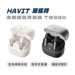 【HAVIT 海威特】真無線藍牙耳機 TW980 藍芽耳機 耳夾式耳機 耳機 耳夾 高音質耳機