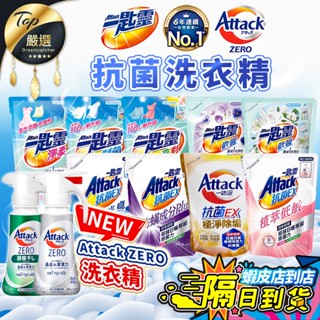 【現貨 免運費！抗菌EX系列】一匙靈 Attack 洗衣精補充包 洗衣精 強力消臭 防蟎成分PLUS 極淨除垢1.5kg