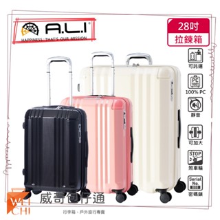 【日本A.L.I】28吋 Dekakaru Edge煞車輪行李箱／旅行箱(多色可選-088WA)【威奇包仔通】