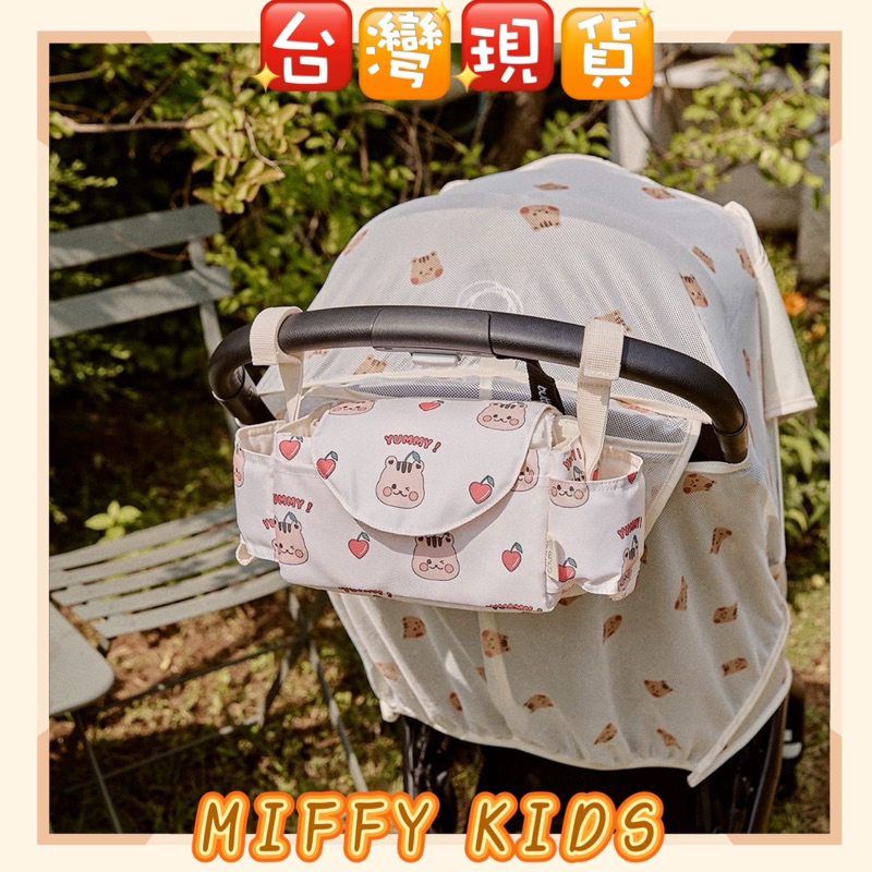 💗MIFFY台灣現貨當日出貨 韓系兒童推車掛包 卡通動物推車掛包 推車收納包 嬰兒車包 床邊包 多功能推車包 媽媽包