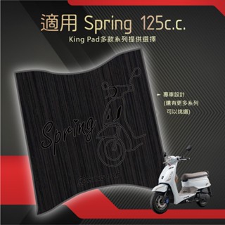 🔥免運🔥適用 Spring 125 機車腳踏墊 機車踏墊 腳踏墊 踏墊 止滑腳踏墊 立體腳踏墊 造型腳踏墊 機車墊 黑