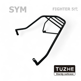 🛵 TUZHE 鋁箱 三陽 SYM 悍將五代 悍將5 後架 後箱架 貨架 行李架 外送架
