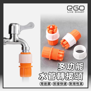 多功能水龍頭接頭 水管接頭 硬管轉軟管 接頭 水管頭 水管轉接器 水龍頭轉接器 轉接器 水管固定 固定器