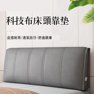 可定製 床頭靠墊 軟包床頭板 雙人大靠背墊 床頭罩 榻榻米時尚現代簡約 可拆洗wyh