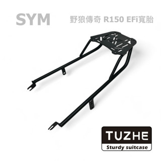 🛵 TUZHE 鋁箱 三陽 SYM 野狼傳奇 寬胎版 寬胎狼 後架 後箱架 貨架 行李架 外送架