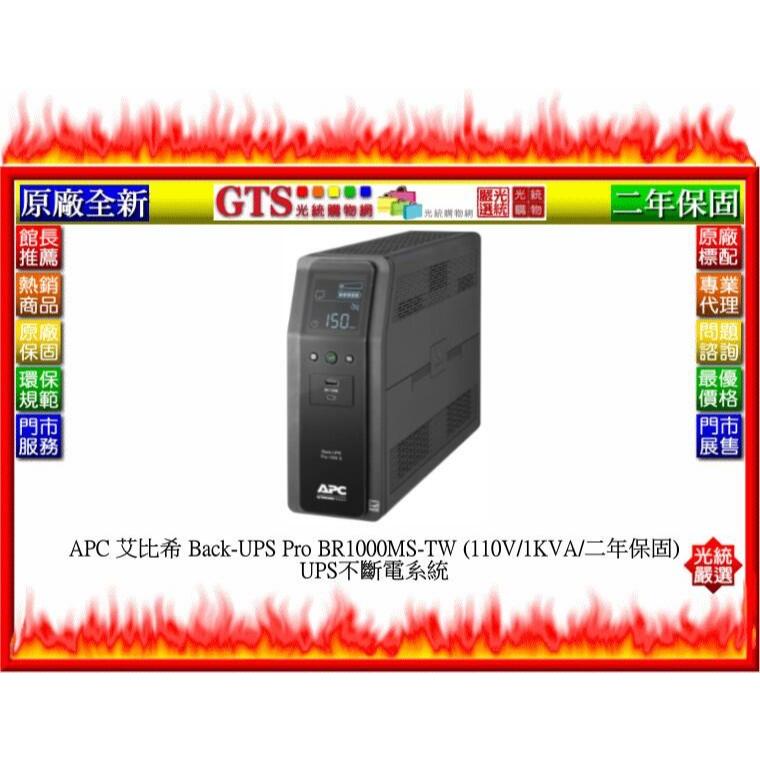 【光統網購】APC 艾比希 Back-UPS Pro BR1000MS-TW (1KVA)UPS不斷電系統~下標先問庫存