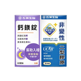 公司貨✔【五洲生醫】非變性二型膠原蛋白膠囊 30粒/盒 UC2 UCII 葡萄糖胺 -好buy家