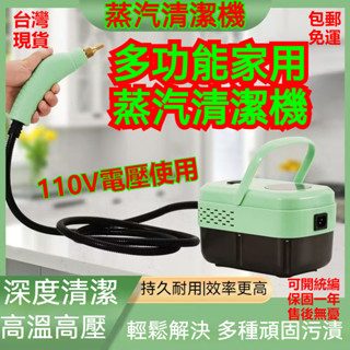 臺灣出貨 免運 110V 高溫蒸汽清潔機 高溫蒸氣清洗機 高溫清潔 高壓蒸氣機 清洗機家用多功能廚房油煙機油