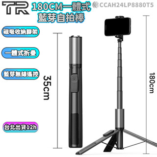 一體式180CM藍芽自拍棒 帶冷靴口 鋁合金三腳架 自拍棒 自拍腳架 手機攝影腳架 直播架 磁吸收納腳架 補光燈