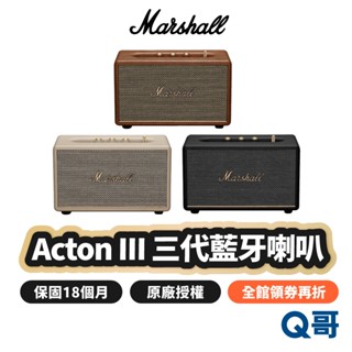 Marshall Acton III 三代 藍芽喇叭 藍芽 5.2 音響 喇叭 音箱 家用式 家庭式 MAS001
