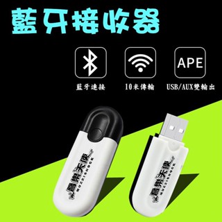 【臺灣現貨】音樂天使高階版USB+AUX二用藍芽接收器(HQ-001) 音質保證一秒連線 (透過臺灣NCC認證)