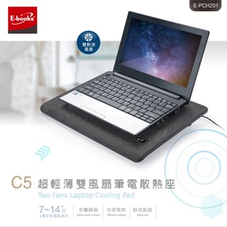 【辦公大王】E-books C5 超輕薄雙風扇筆電散熱座 筆電 散熱座 支援7~15吋筆電 散熱墊 散熱座 散熱架