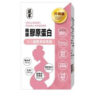 【嚴萃】韓國孕哺膠原蛋白x珍珠粉