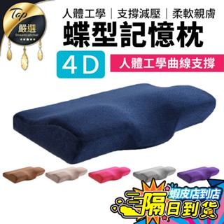 【現貨 免運費！韓國熱銷 人體工學】蝶型記憶枕 4D蝶型枕 止鼾枕 記憶枕 乳膠枕 趴睡枕 側睡枕 蝴蝶枕 蝶形枕 枕頭