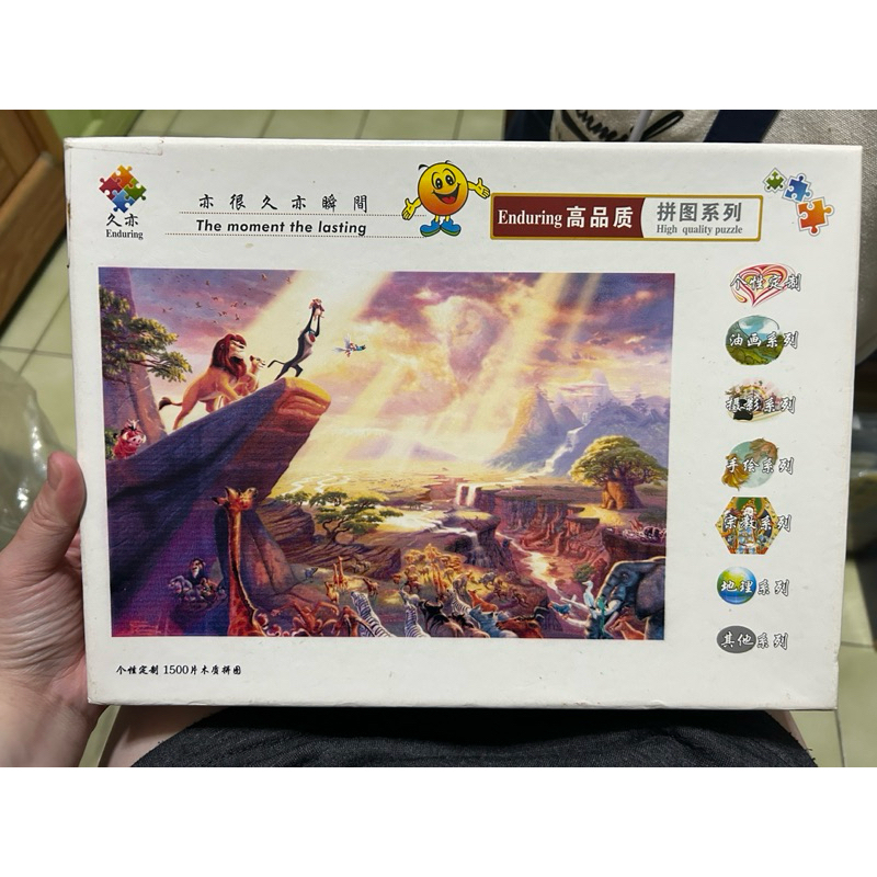 二手拼圖/獅子王1500片拼圖/拼圖/獅子王拼圖/獅子王/辛巴/獅子王經典場景/1500片拼圖