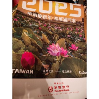 降價全新2025年華南銀行月曆