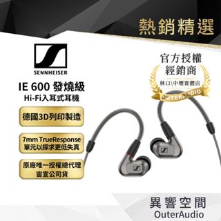【Sennheiser 森海塞爾】 IE 600 發燒級Hi-Fi入耳式耳機