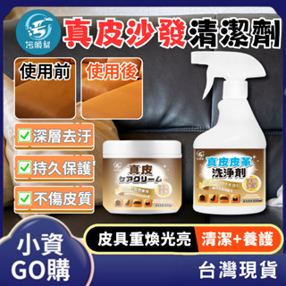 新款【汙脫幫】真皮清潔劑+養護膏【日本技術】 免水洗 深層去汙 持久保養 迅速除膠 沙發清潔 皮衣 真皮 皮革清潔