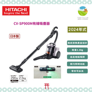 ~清新樂活~日本直送附中說Hitachi日立新款CV-SP900M CV-SP900L頂級有線免紙袋旋風吸塵器