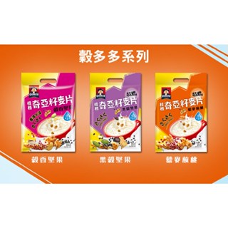 QUAKER 散裝賣場 桂格 奇亞籽麥片黑穀堅果/藜麥核桃/草莓歐蕾/重乳鮮奶茶/特濃鮮奶 散裝 桂格