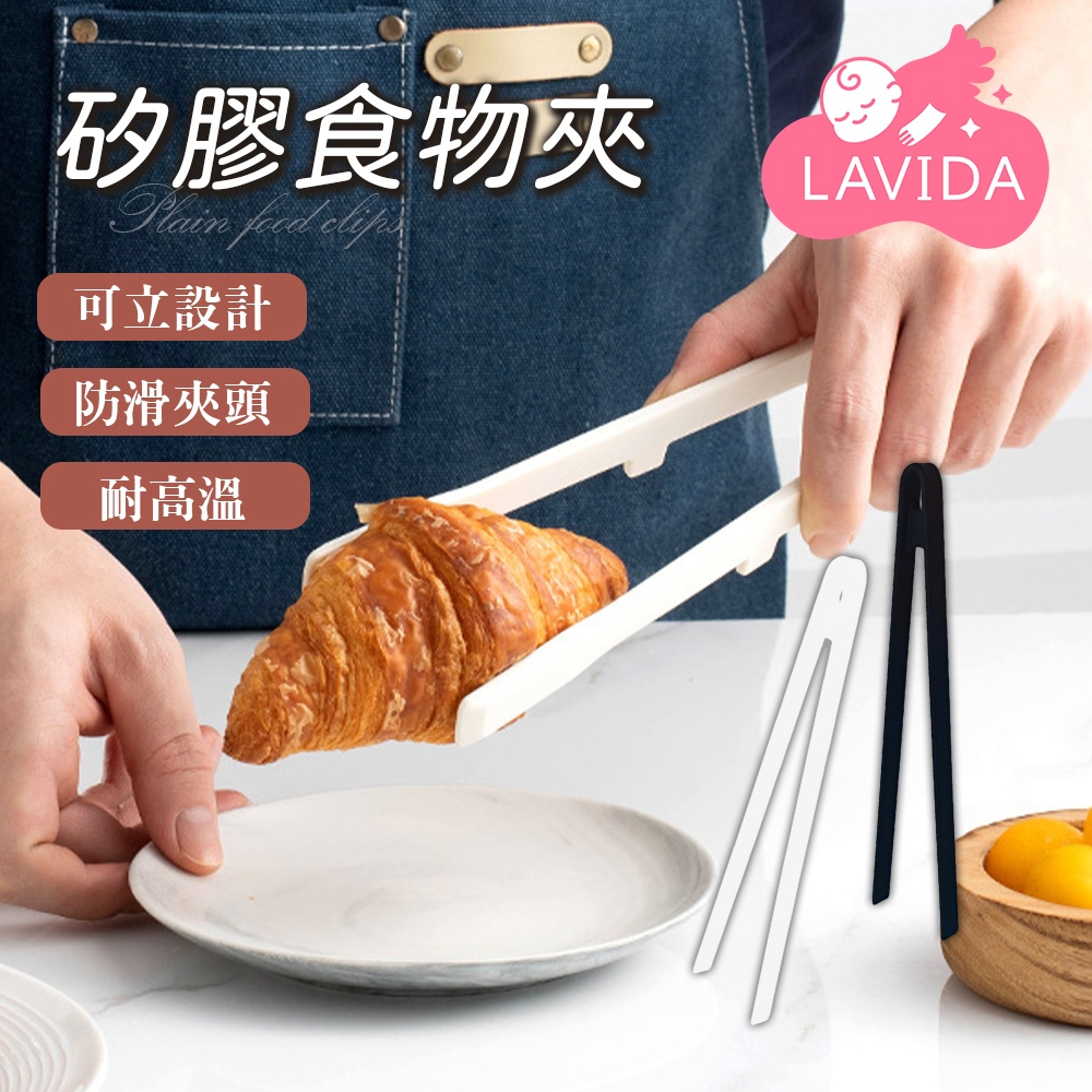 矽膠食物夾 隔熱夾 食物夾 矽膠夾 食品夾 麵包夾 烤肉夾 防燙夾 夾子 料理夾子 一體式矽膠食物夾