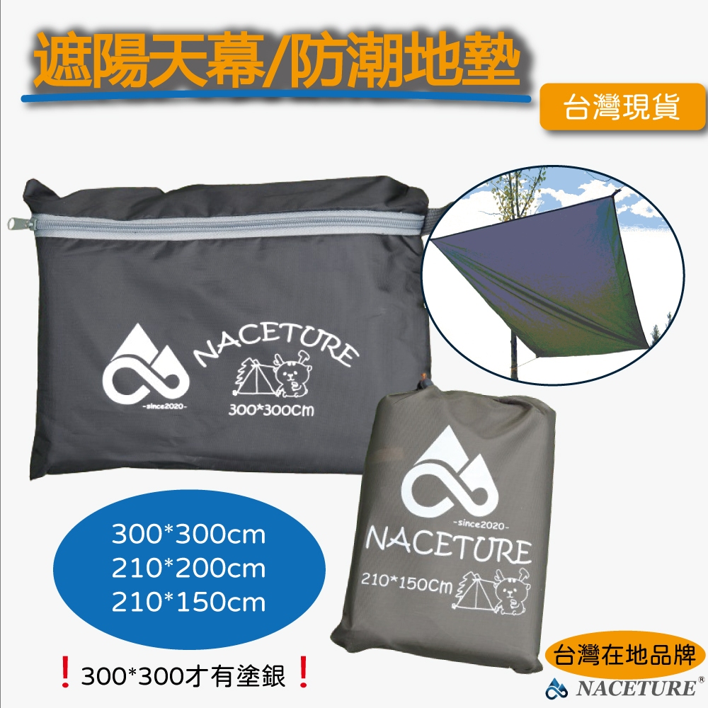 【臺灣現貨&最高限折387元】帳篷地墊 防水防潮地墊 露營天幕 300X300 盛源 帳棚地布 野餐墊 防水布 銀膠天幕