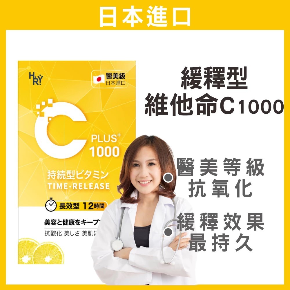 普頓 🔥日本 高單位 緩釋 維生素C 1000  【長效12小時 緩釋型維他命C】 維生素C 抗氧化 維生素 孕婦 可用
