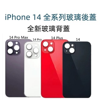 全新 iPhone 14 背蓋 iPhone 14 Plus 14 Pro 後蓋 i14 Pro Max 電池背板