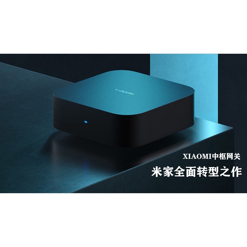 小米 米家 中樞網關 陸版 開始支持本地接入Home Assistant