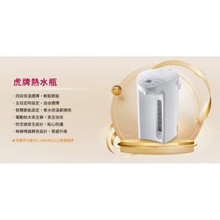 (限6.3KW以上)日立冷氣贈品 虎牌 PDRC40 熱水瓶4L