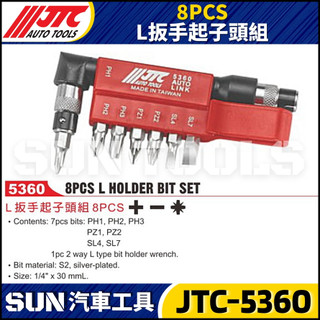 【SUN汽車工具】JTC-5360 8PCS L扳手起子頭組 十字 一字 起子頭 組 L型 板手 扳手