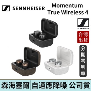 SENNHEISER 森海塞爾 Momentum True Wireless 4 旗艦真無線藍牙耳機 臺灣總代理公司貨