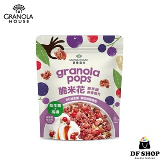 【Granola House 小麥的家】脆米花-黑醋栗蔓越莓 脆萃纖燕麥穀片(250g) 燕麥片/穀片 早餐 燕麥 草莓