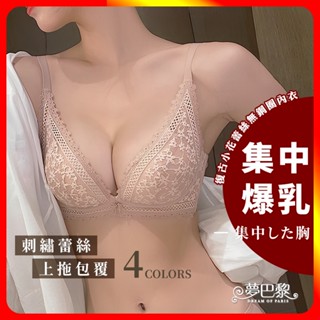 🔥現貨🔥 復古小花蕾絲無鋼圈內衣 集中 包覆 法式內衣 性感內衣 小胸內衣 蕾絲內衣 無鋼圈內衣 內衣 胸罩 夢巴黎