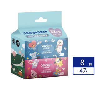臺灣製造 沙威隆 迷你抗菌濕巾 BT21北歐花園款 8抽X4包