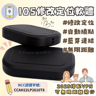 星球Planet『定位寶貝』蘋果專用 定位神器 外送神器 外送 非魅影 改定位 抓寶神器 MH Now