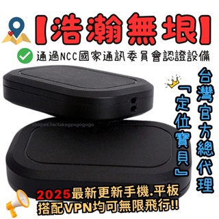 【浩瀚無垠】定位寶貝 改定位器 改定位 外送神器 接單神器 魔物獵人 魅影 定位神器 飛人神器
