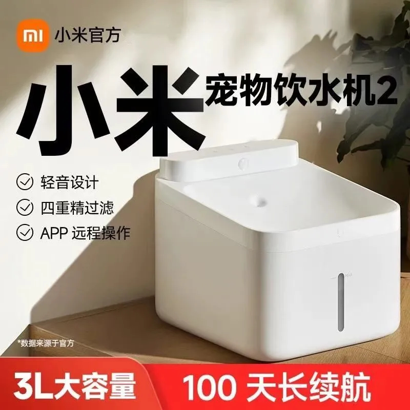 限時特價‌ 小米米家智能寵物飲水機2 貓狗飲水機 自動循環飲水 過濾流動水