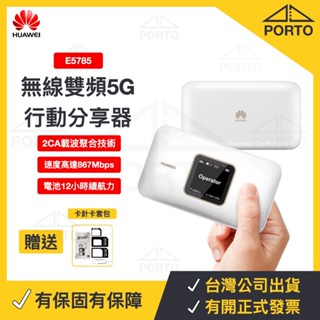全新 華為 E5785 2CA 極速 4G分享器 雙頻5Ghz 4G WiFi分享器 隨身WiFi 4G網絡卡 無線網絡卡