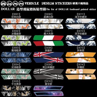 【硬漢六輪精品】 KYMCO DOLLAR 150 125 大樂 大樂150 大樂125 飛旋踏板造型貼 (版型免裁切)