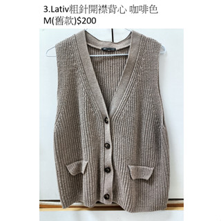（二手）Lativ粗針開襟背心 咖啡色M(舊款)