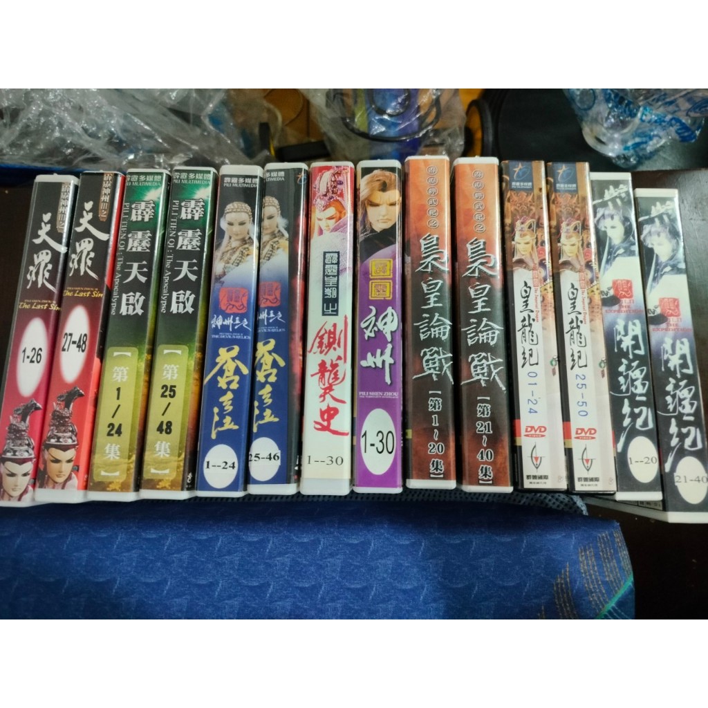 霹靂 劇集 dvd 整套 龍戰八荒 兵甲龍痕 天罪 霹靂天啟 蒼玄泣 梟皇論戰 皇龍記 開疆記 鍘龑史