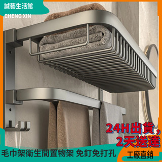 【臺灣現貨】壁掛毛巾架 廁所架 毛巾架衛生間置物架 免釘毛巾架 置物掛架 浴室置物架 無痕免打孔 浴巾架 太空鋁浴巾架