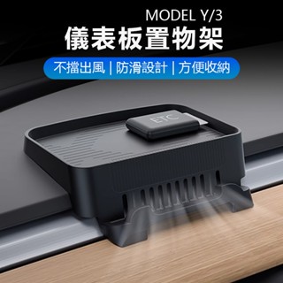 【臺灣現貨】Tesla Model3 ModelY 儀表板置物盒 手機支架 收納盒 衛生紙 汽車收納盒 車用儲物盒